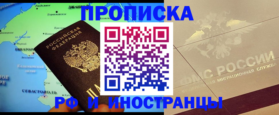 прописка в квартире в Прохладном