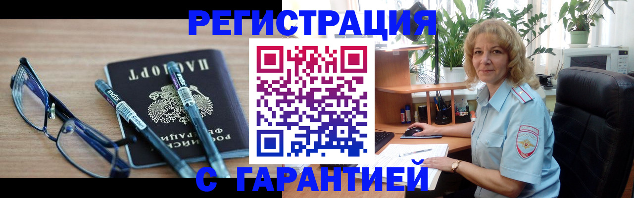 прописка штамп в Прохладном