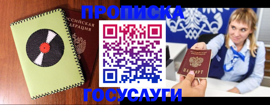 временная регистрация собственник в Прохладном