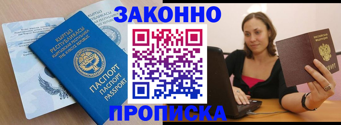 временная прописка в Прохладном