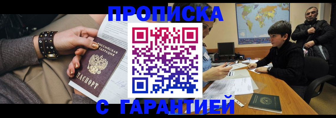 временная регистрация собственник в Прохладном