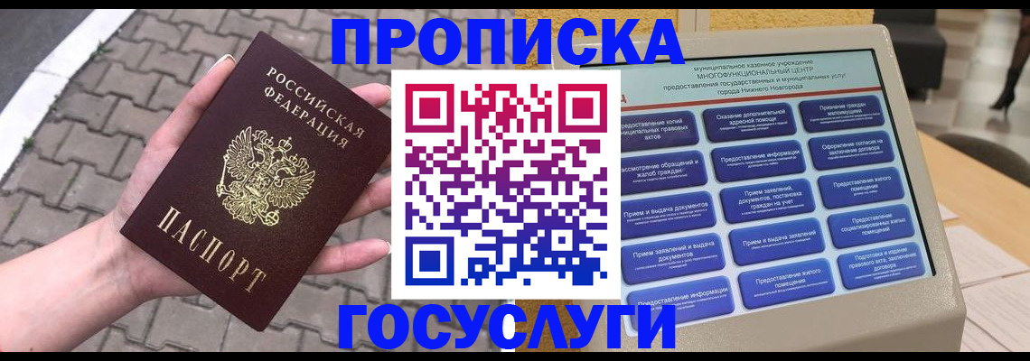 прописка от собственника в Прохладном