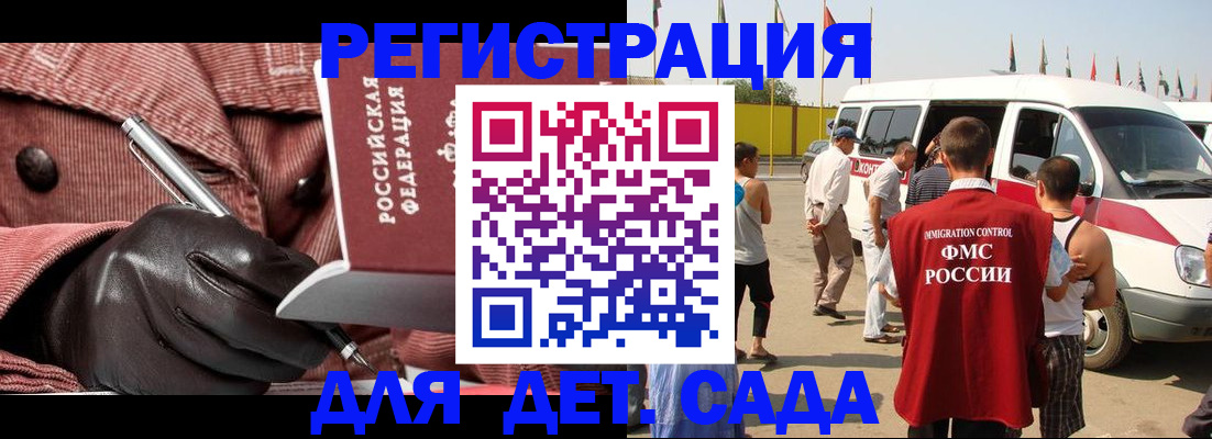 временная регистрация для школы в Прохладном