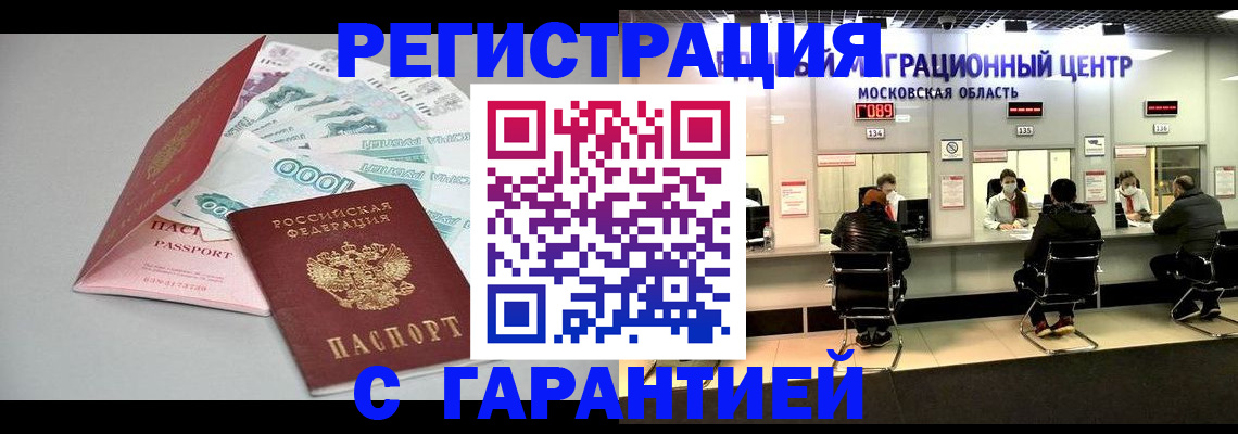 прописка в квартире в Прохладном